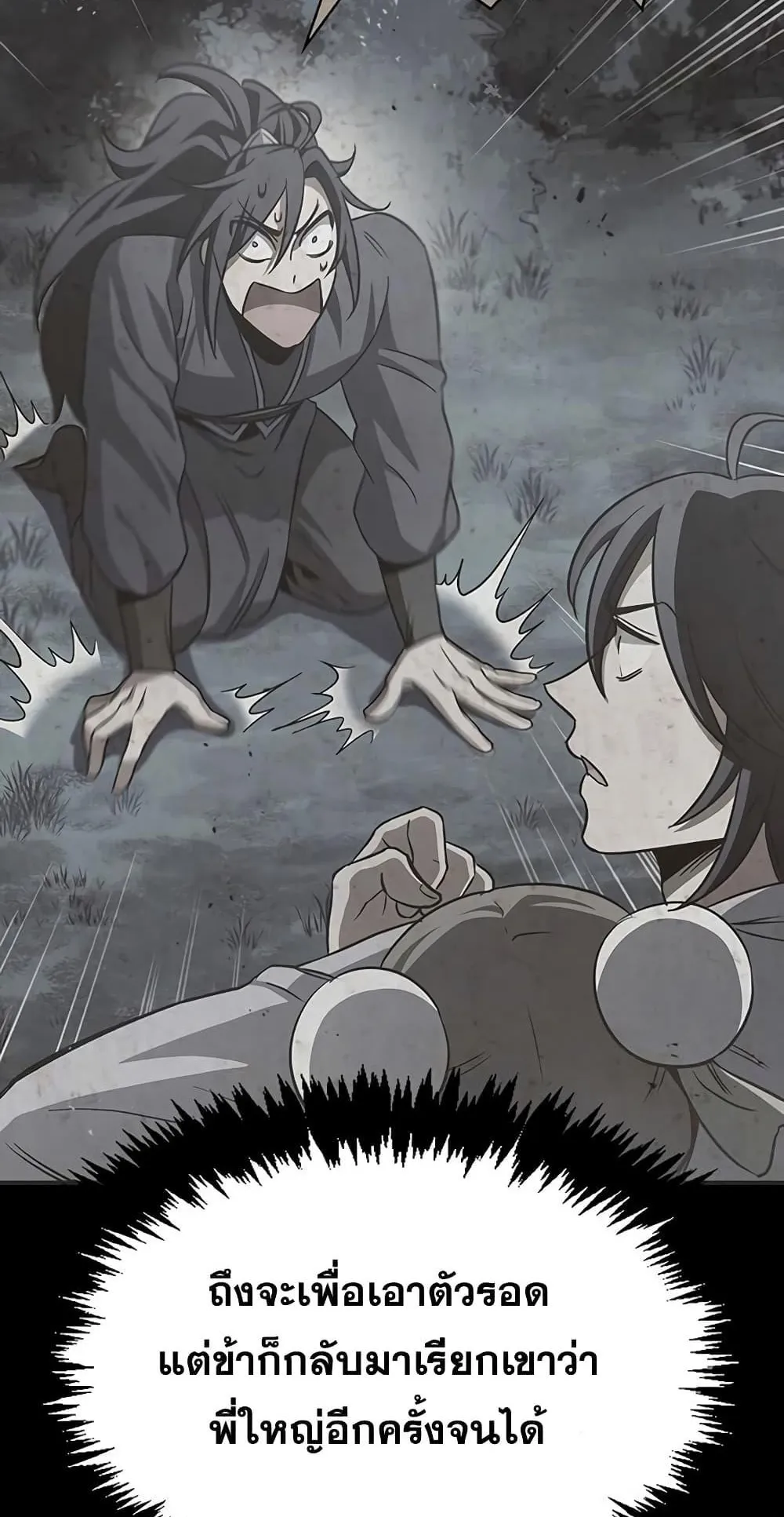 Heavenly Grand Archive’s Young Master ตอนที่ 6 หน้า 41