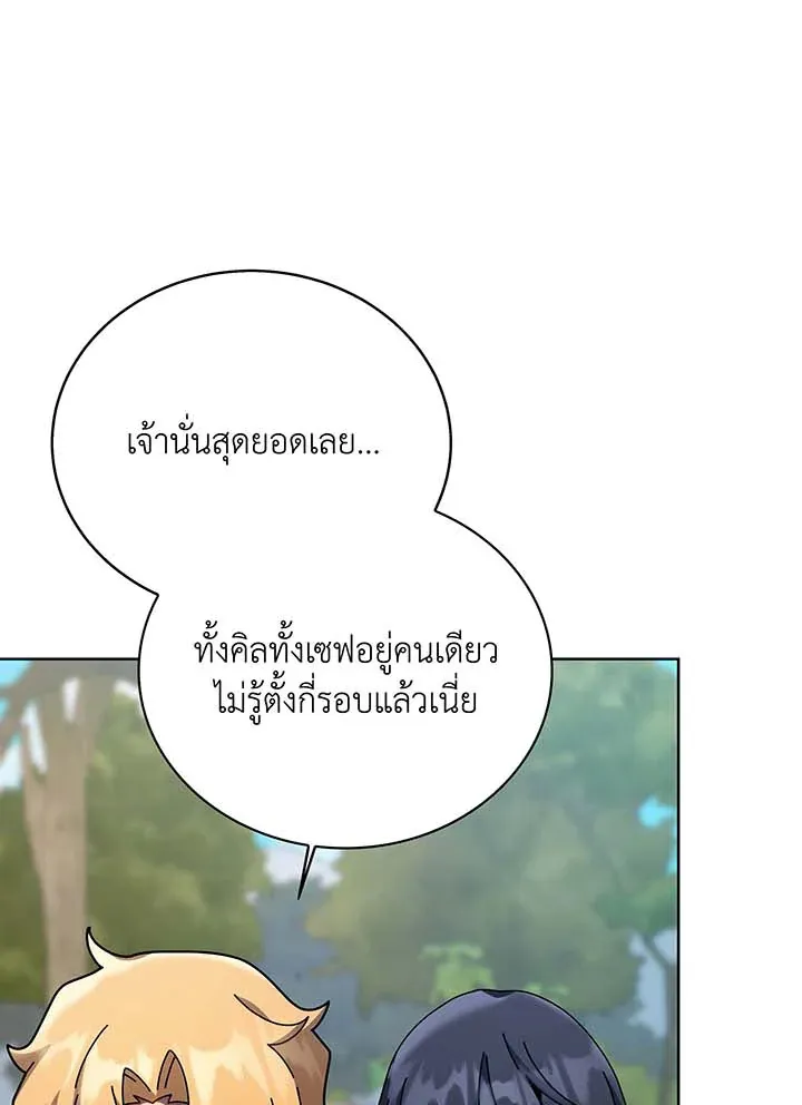 Necromancer Academy’s Genius Summoner Chapter 133 หน้า 6