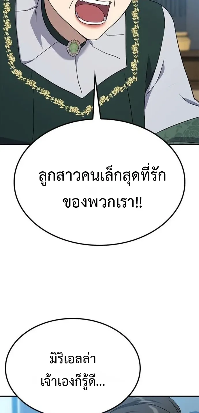 Noble Lady Reformation Guide ตอนที่ 6 หน้า 23