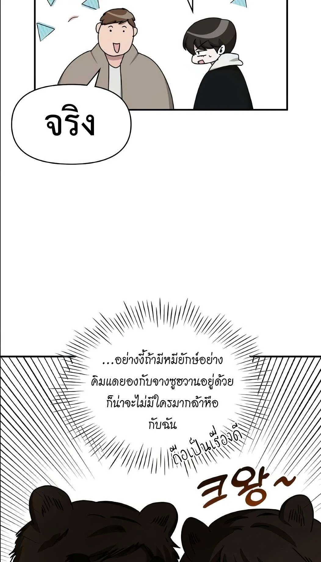 I Was Immediately Mistaken for a Monster Genius Actor ตอนที่ 34 หน้า 85