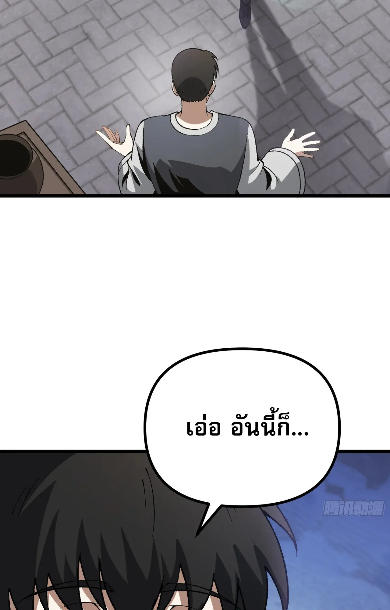 City God Level Grandmaster ตอนที่ 7 หน้า 24
