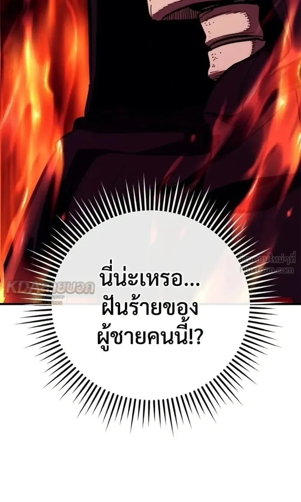 A Rogue Guard in a Medieval Fantasy ตอนที่ 38 หน้า 97