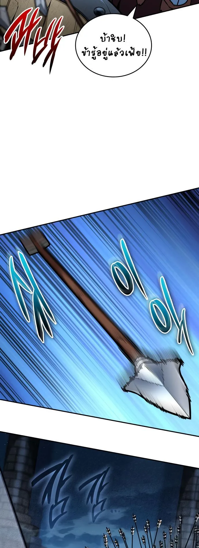 Valhalla Saga ตอนที่ 10 หน้า 67