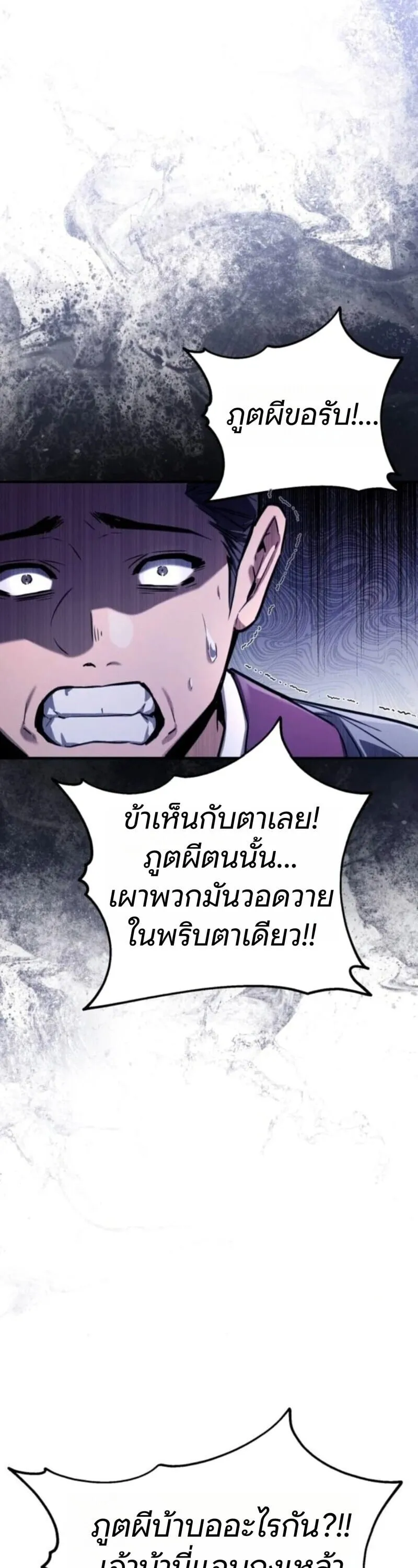 The Demon God ตอนที่ 18 หน้า 57