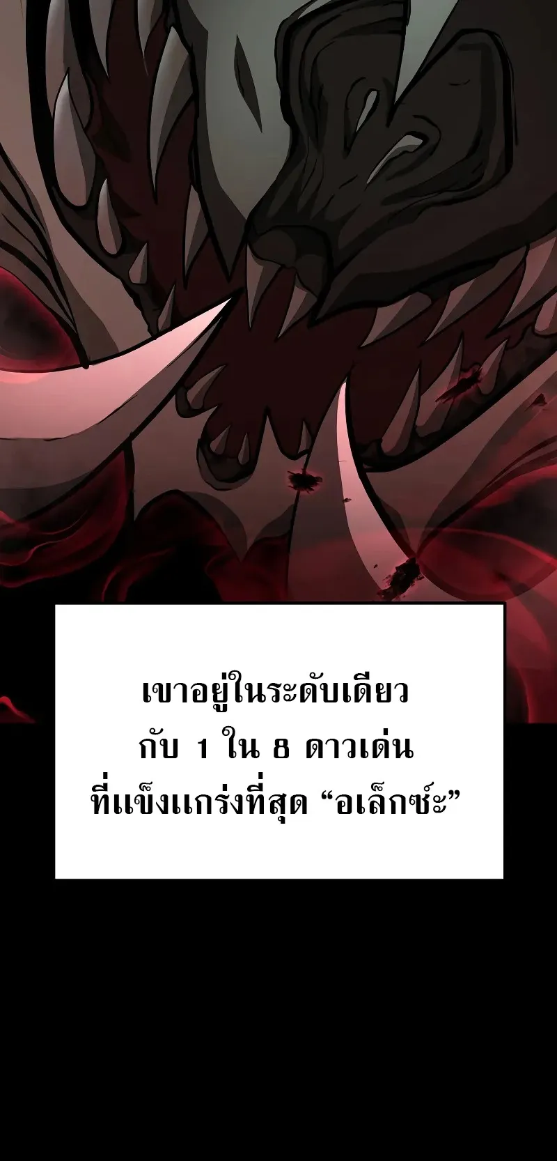 The Return Of Apocalypses Tyrant ตอนที่ 3 หน้า 22