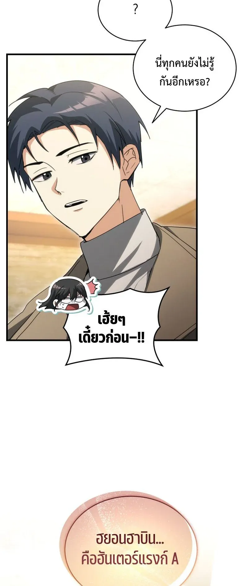 The Ranker Who Just Wants to Retire ตอนที่ 11 หน้า 40