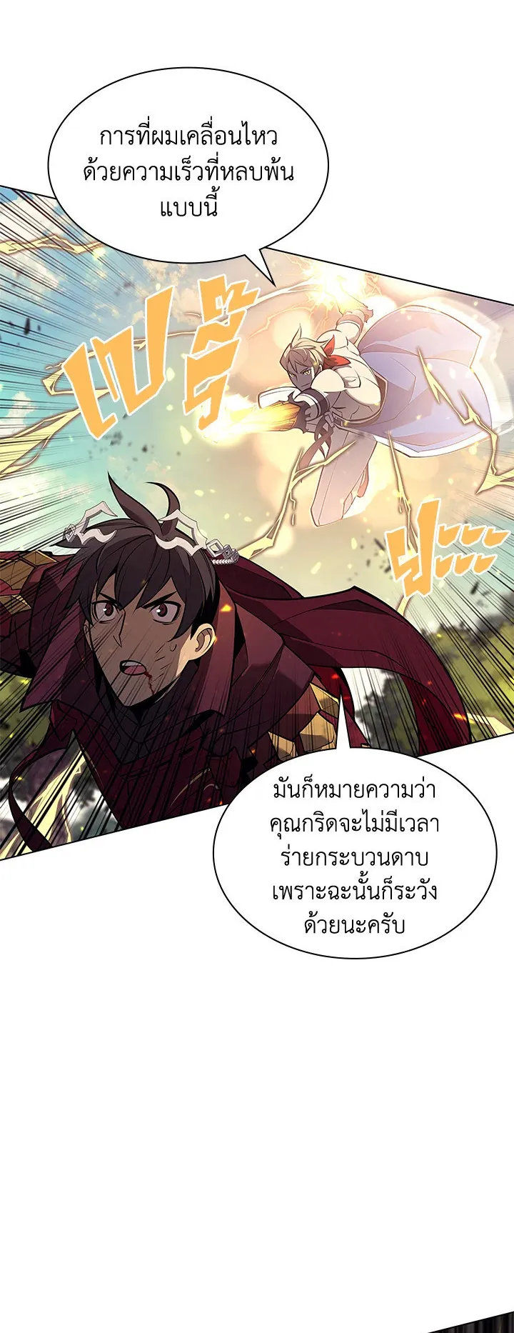 Overgeared ตอนที่ 98 หน้า 41