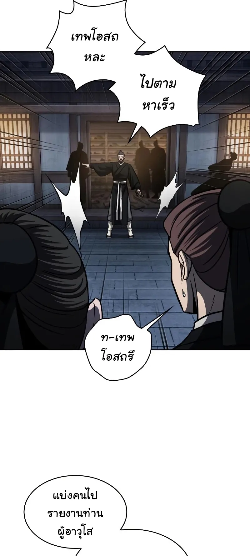 Nano Machine Chapter 149 หน้า 53