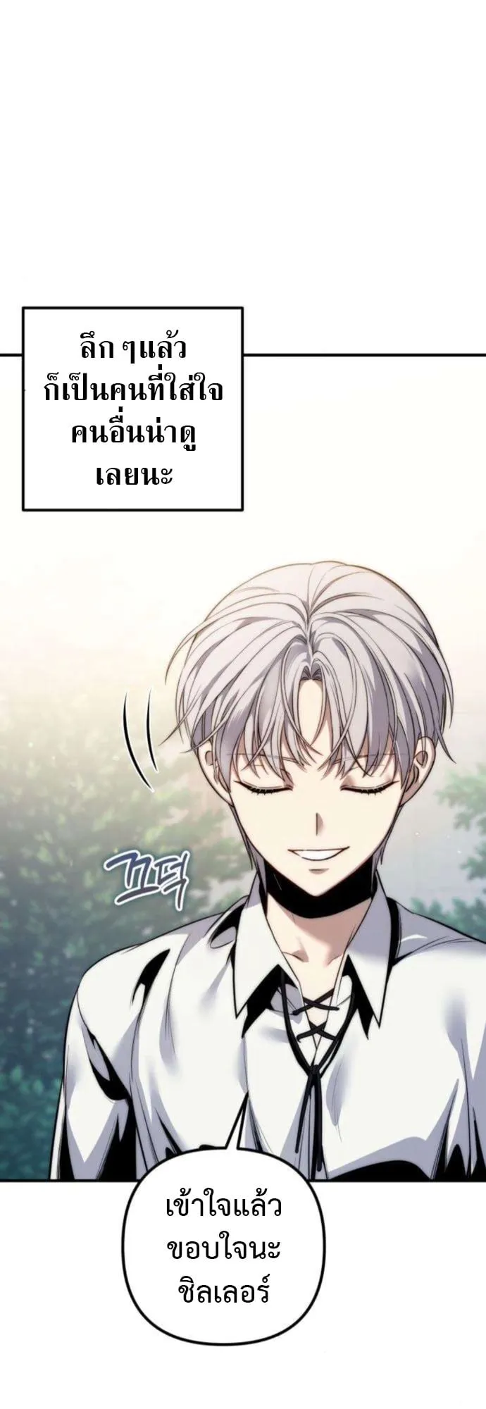 The Frontier Counts 10th-Class Outcast ตอนที่ 5 หน้า 95