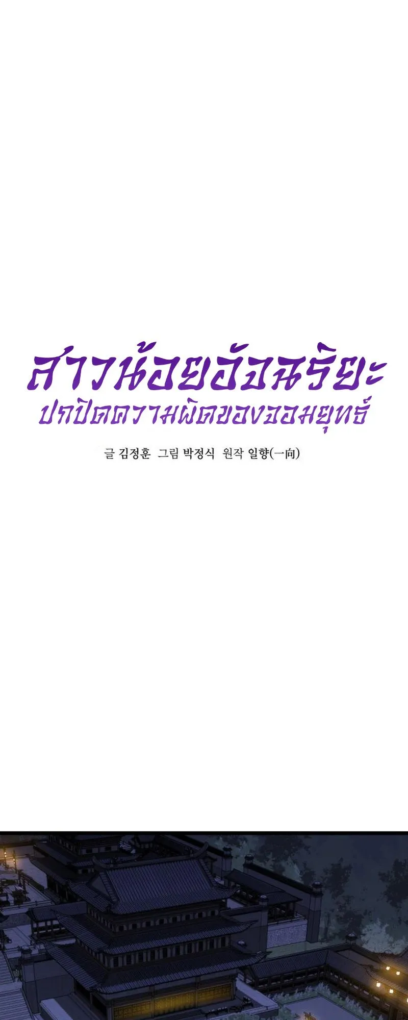 The Genius Girl Who Hides the Martial World’s Public Enemy ตอนที่ 4 หน้า 29