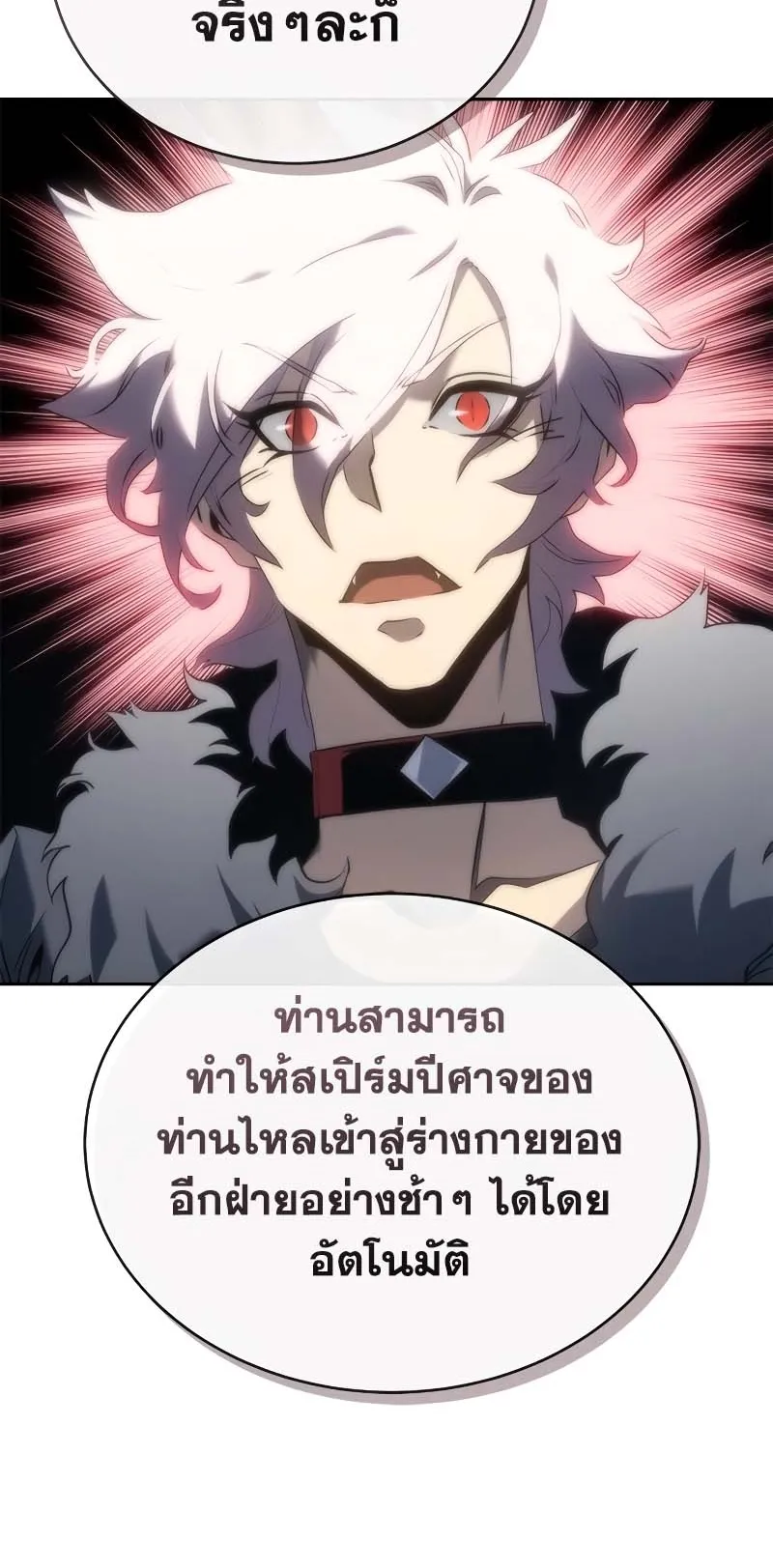 Why I Quit Being the Demon King ตอนที่ 6 หน้า 70