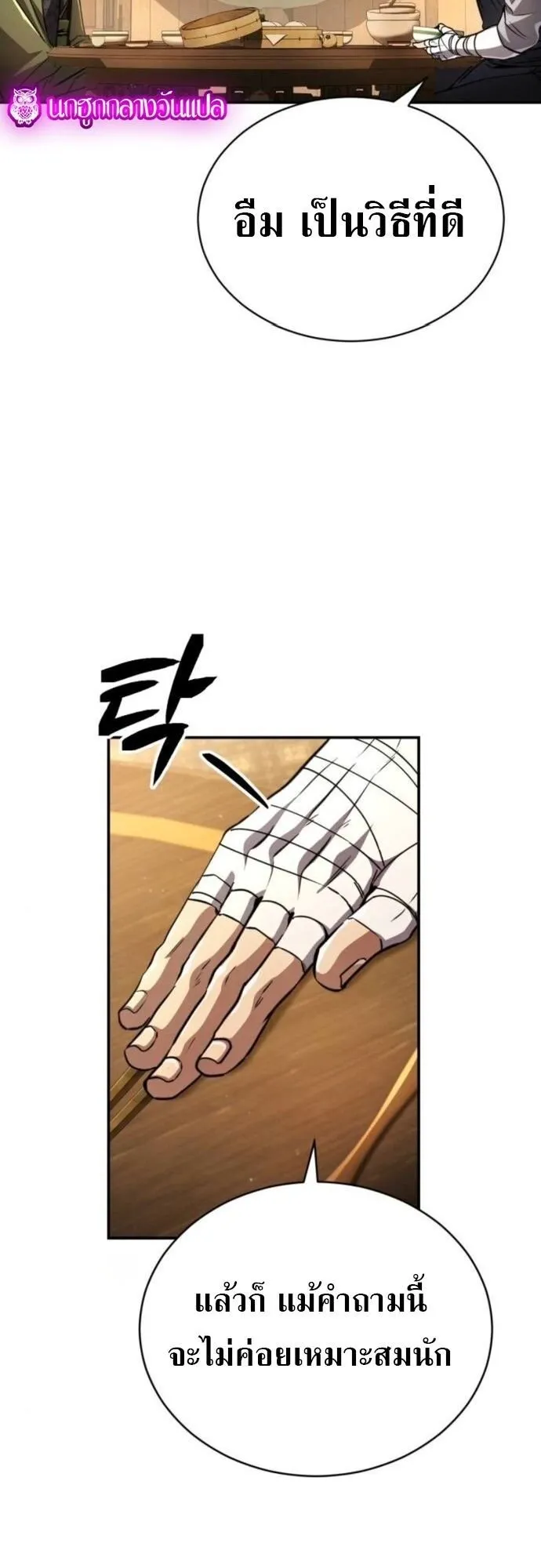 Reincarnation of the Fist King ตอนที่ 18 หน้า 74