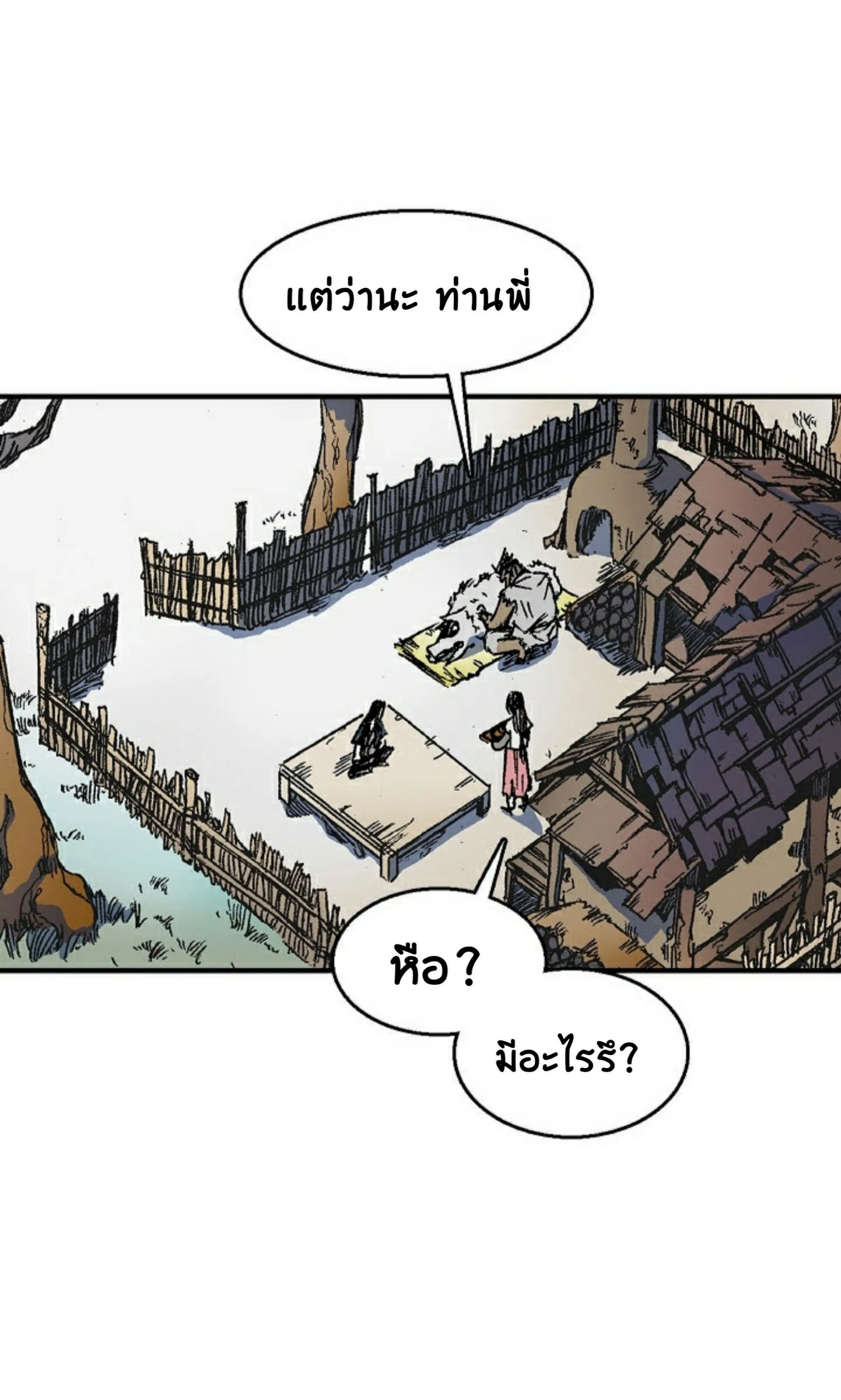 Memoir of the God of War ตอนที่ 1 หน้า 111