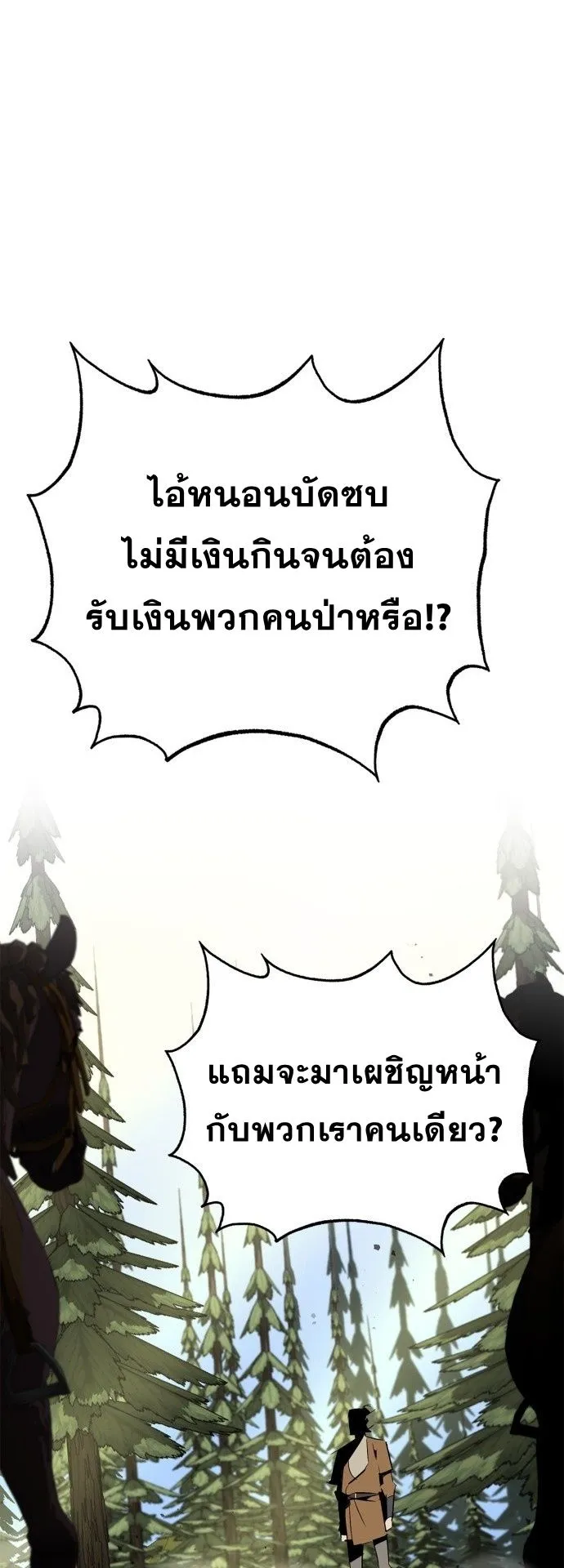 Wild West Murim ตอนที่ 21 หน้า 35