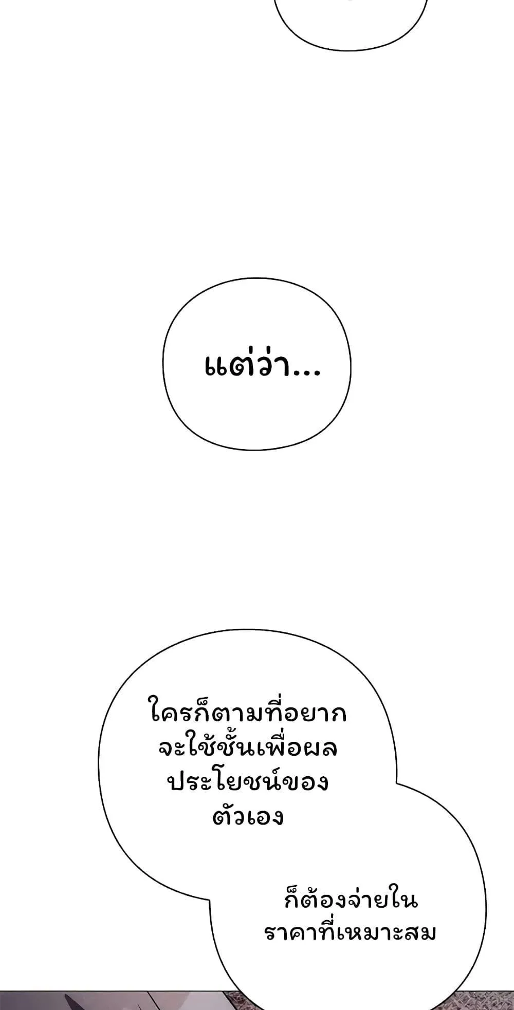 Night of the Ogre ตอนที่ 45 หน้า 97