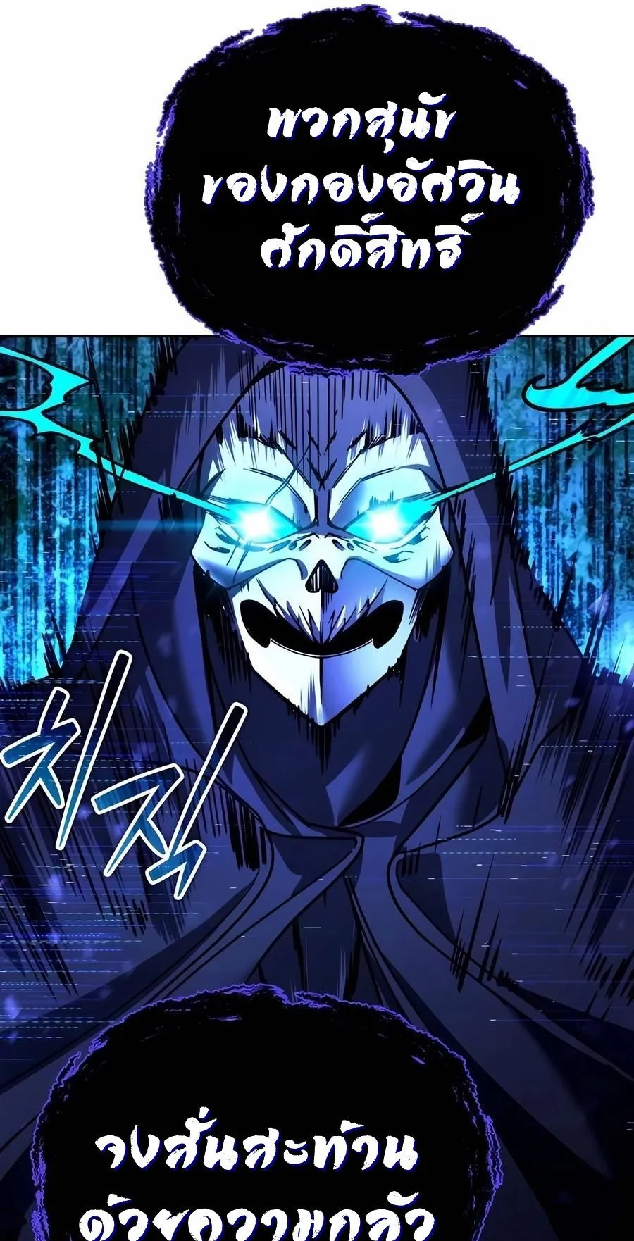 Sovereign of the Infinite Clones ตอนที่ 29 หน้า 105