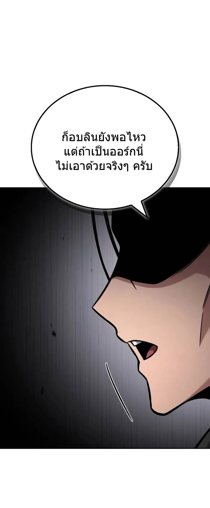 A Wimp’s Strategy Guide to Conquer the Tower ตอนที่ 13 หน้า 58