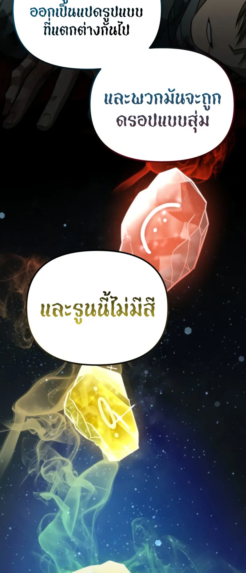 Reincarnator ตอนที่ 1 หน้า 63