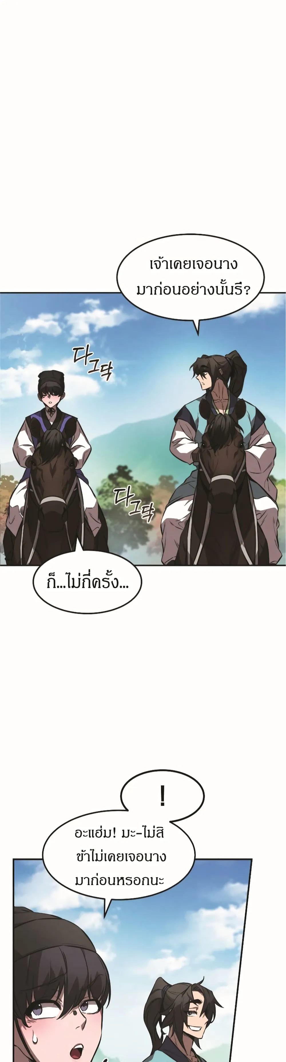 Reincarnated Escort Warrior ตอนที่ 18 หน้า 5