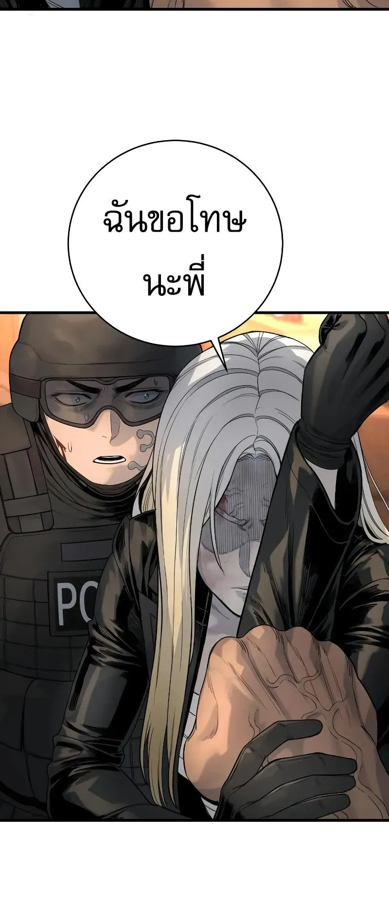 Return of the Bloodthirsty Police ตอนที่ 26 หน้า 69
