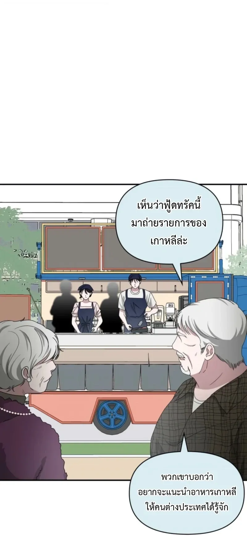I Was Immediately Mistaken for a Monster Genius Actor ตอนที่ 75 หน้า 32