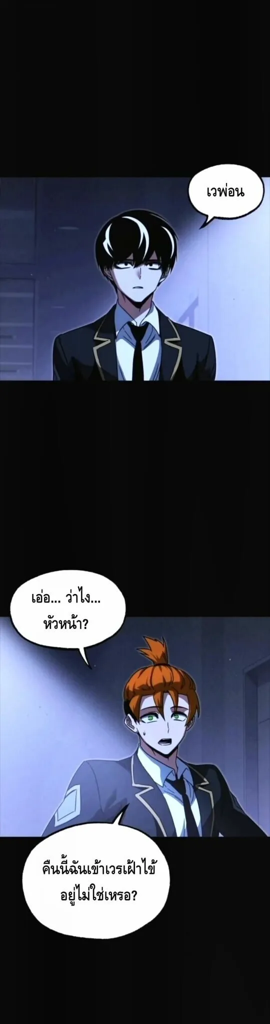 I Took Over The Academy With a Single Sashimi Knife ตอนที่ 69 หน้า 30