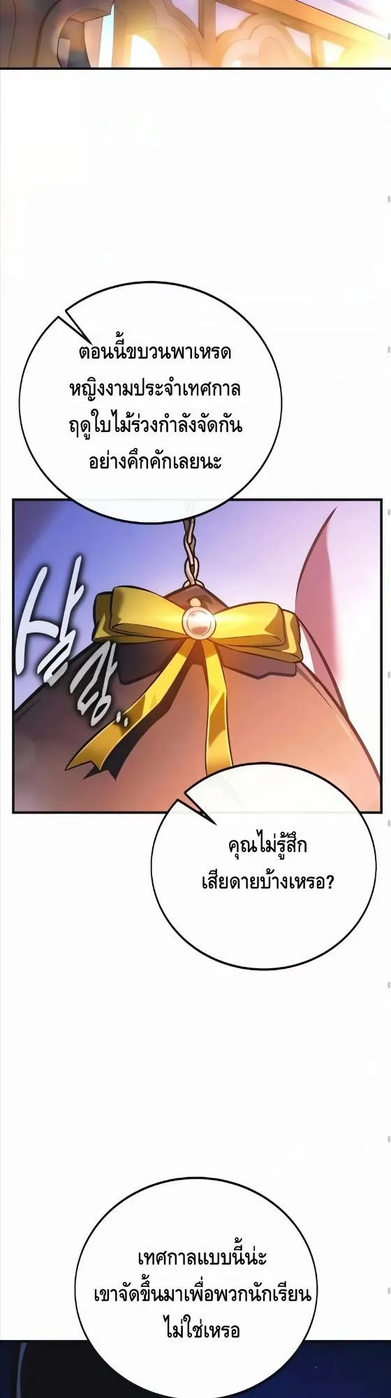 I Killed an Academy Player ตอนที่ 118 หน้า 80