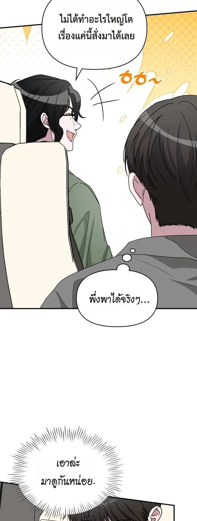 I Was Immediately Mistaken for a Monster Genius Actor ตอนที่ 44 หน้า 33
