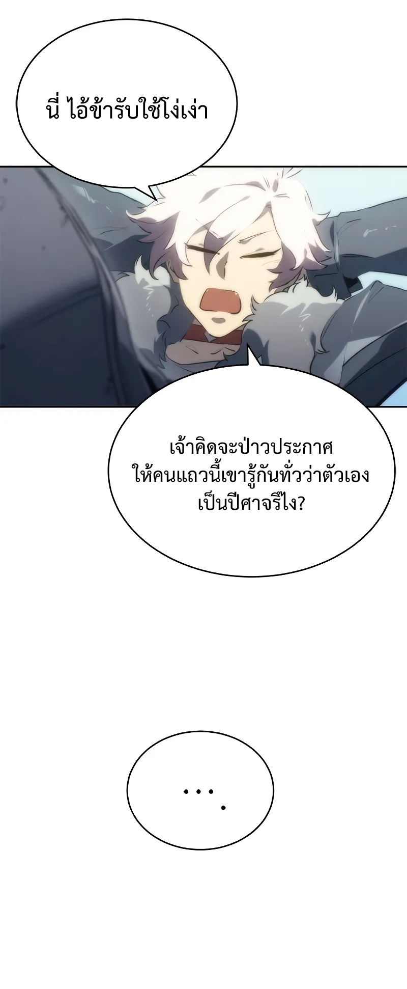 Why I Quit Being the Demon King ตอนที่ 3 หน้า 11