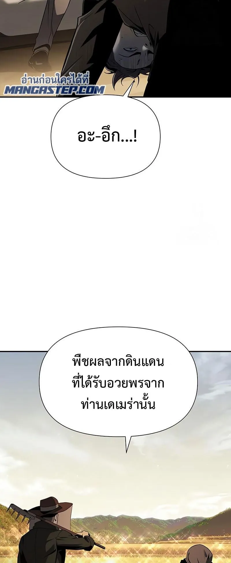 The Knight King Who Returned With a God ตอนที่ 9 หน้า 10