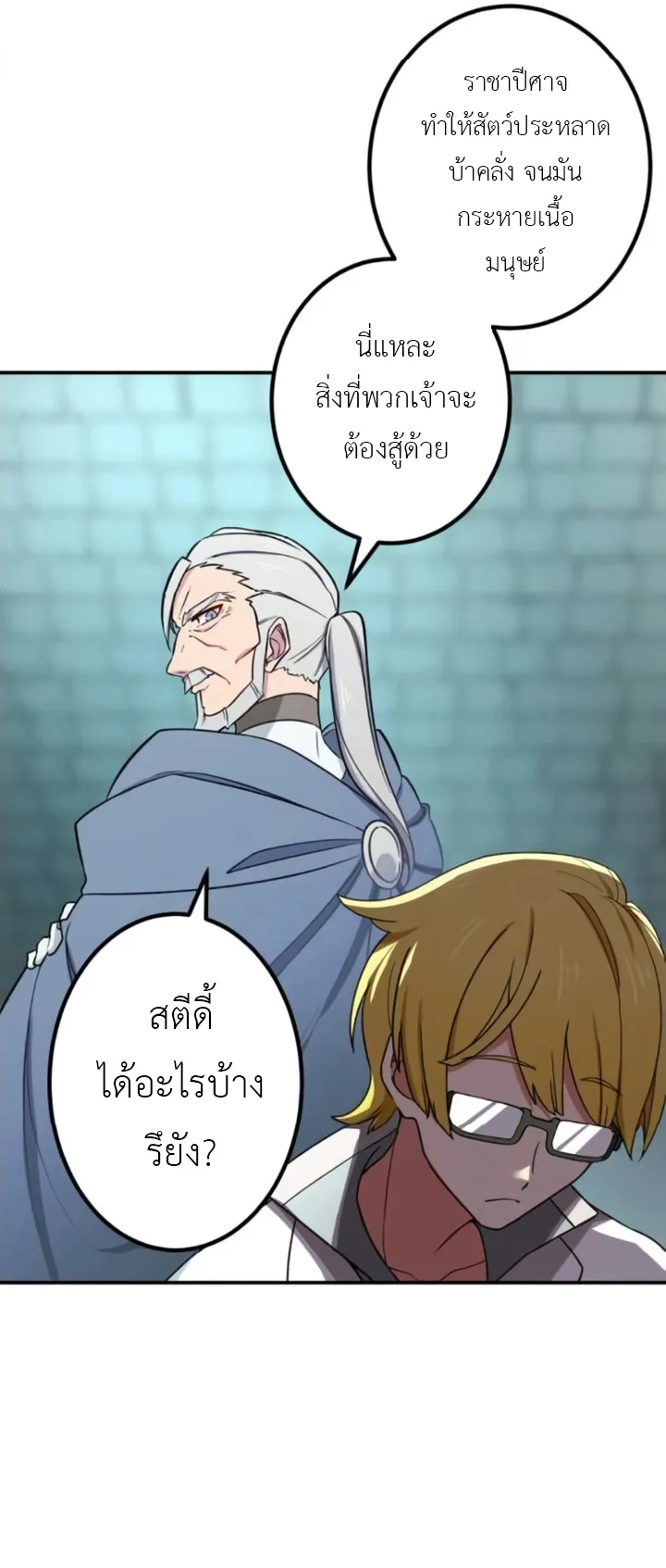 The Strongest Assassin Gets Transferred To Another World With His Whole Class ตอนที่ 4 หน้า 6
