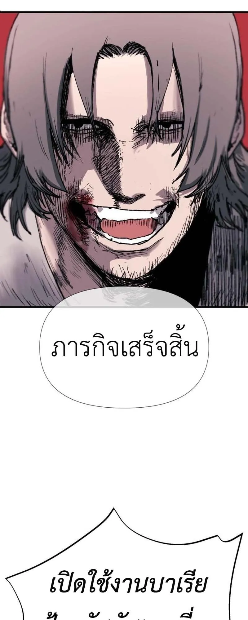 The Skeleton Messenger’s Story ตอนที่ 2 หน้า 85
