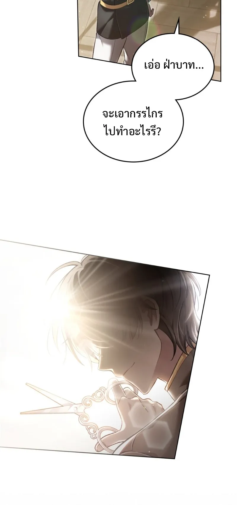 Reborn as the Enemy Prince ตอนที่ 3 หน้า 58