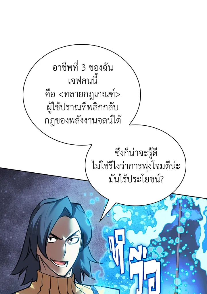 Overgeared ตอนที่ 269 หน้า 140