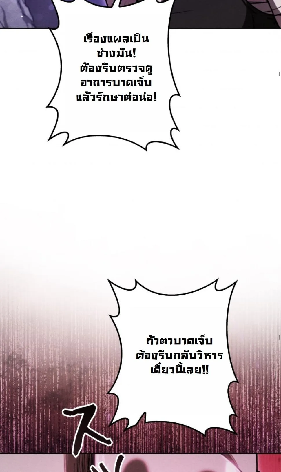 Revenge on the Tyrant Dragon ตอนที่ 17 หน้า 4