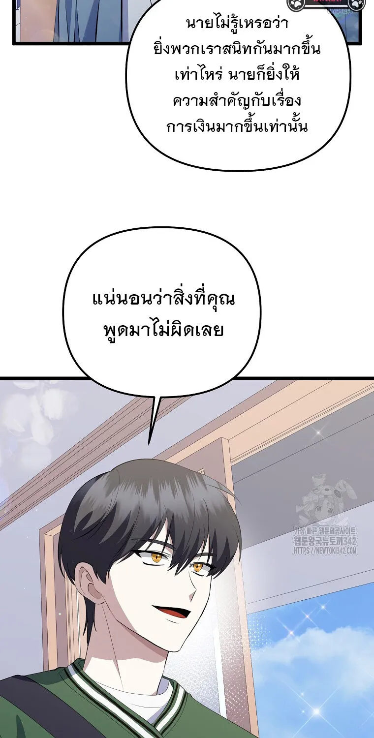 The Crazy Genius Composer Returns ตอนที่ 21 หน้า 66
