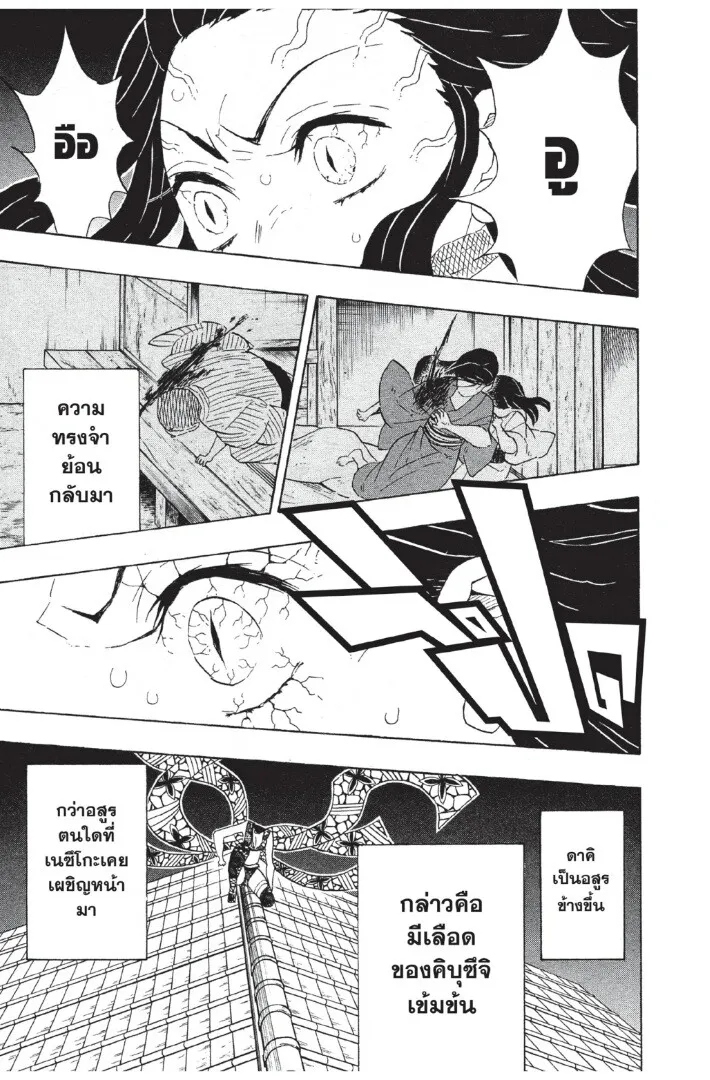 Kimetsu no yaiba ตอนที่ 80 หน้า 61