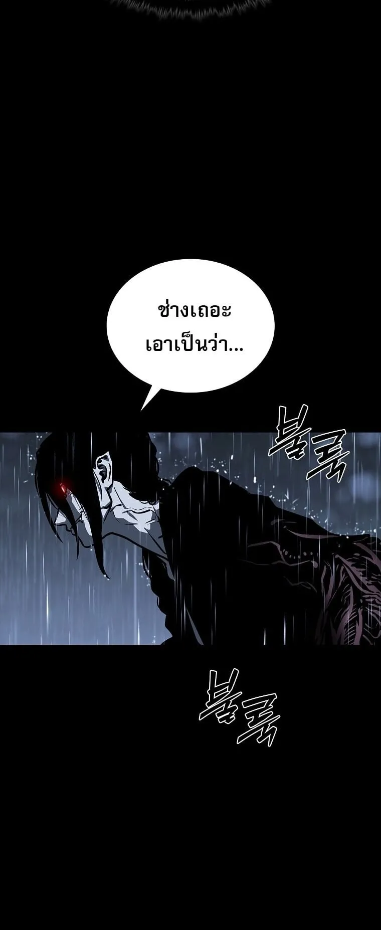 Chronicles of the Moonlit Night ตอนที่ 16 หน้า 55