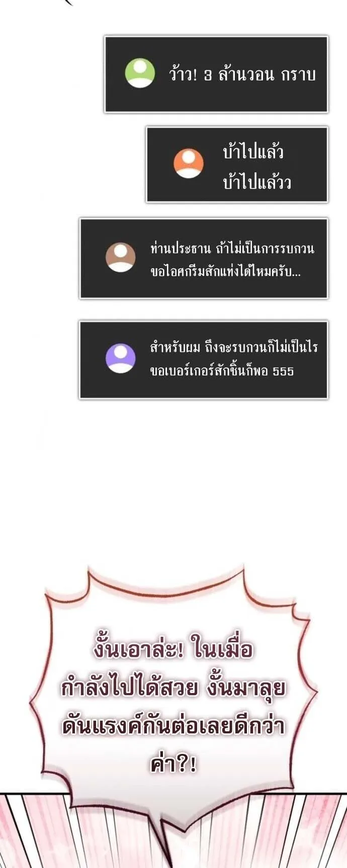 Echoes of the Reverse Planet ตอนที่ 15 หน้า 74