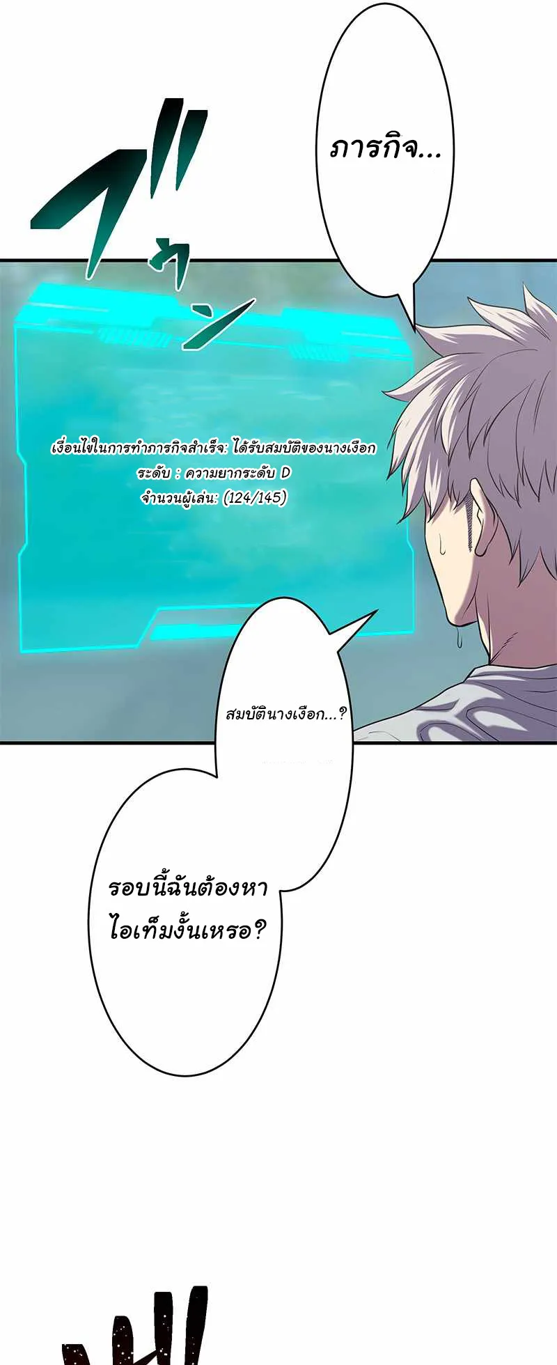 Prison’s Deadly Maze ~The Invincible Assassin’s Conquest of Diablo’s Forest~ ตอนที่ 3 หน้า 6