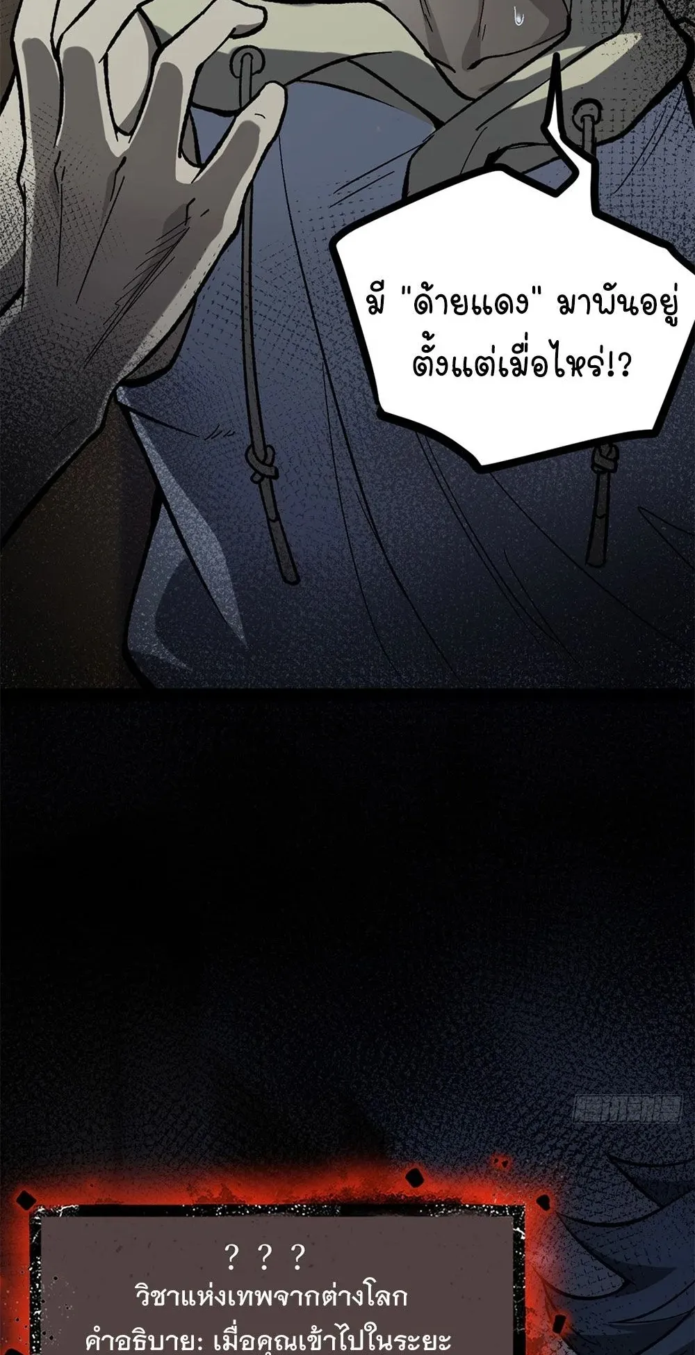 Gatekeeper of the Boundless Worlds ตอนที่ 63 หน้า 28