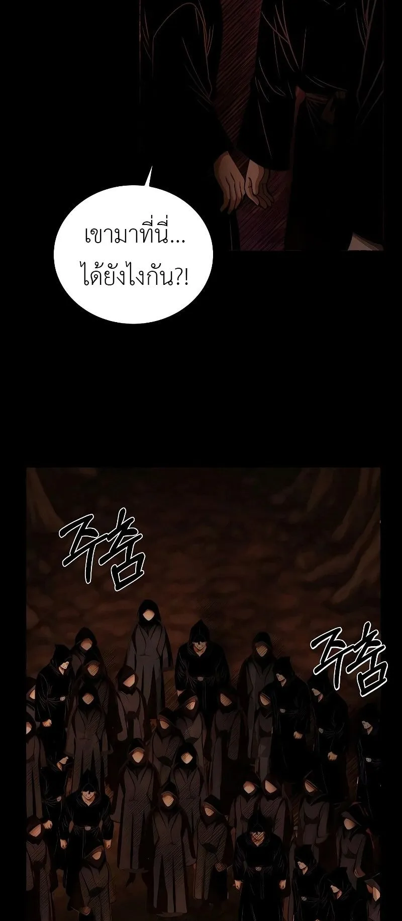 The Divine Sword of the Demonic Path ตอนที่ 1 หน้า 43