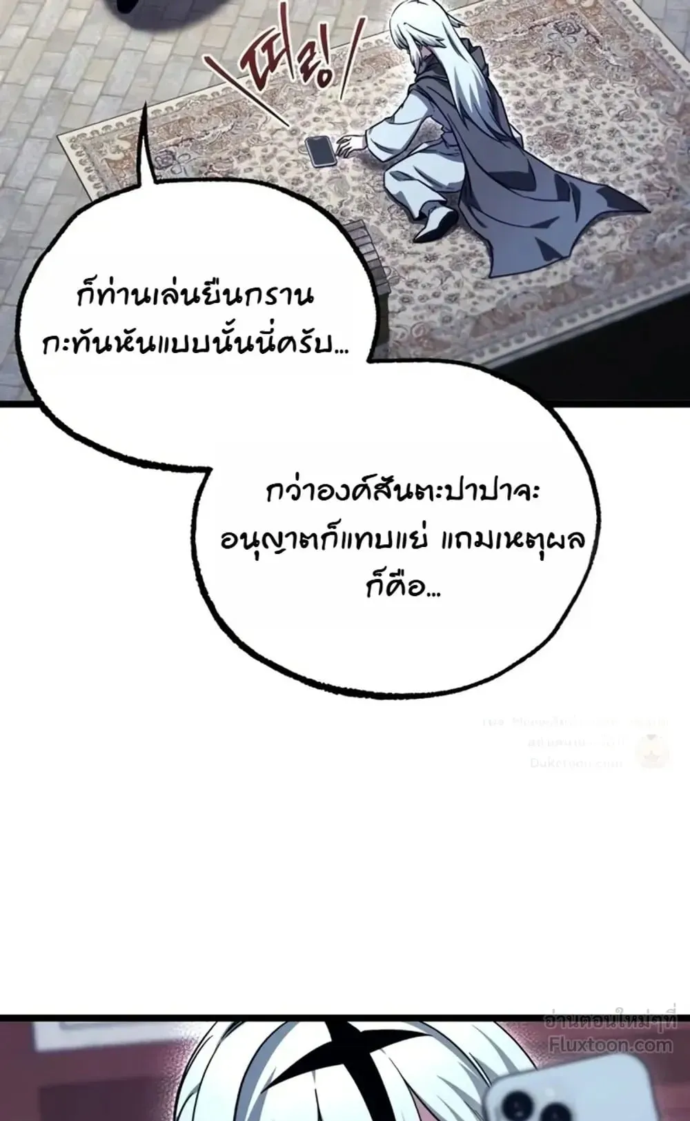 I Took Over The Academy With a Single Sashimi Knife ตอนที่ 94 หน้า 17