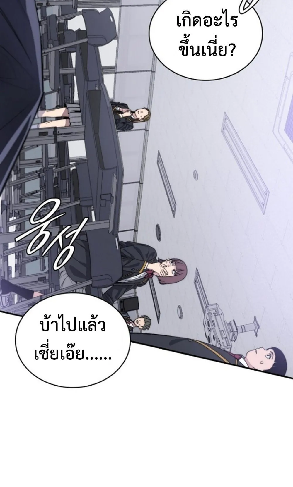 The 18-Year Old Demon King ตอนที่ 1 หน้า 233