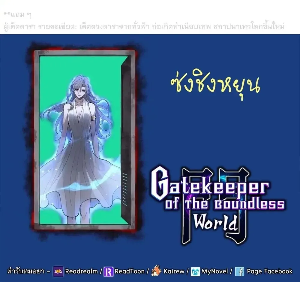 Gatekeeper of the Boundless Worlds ตอนที่ 176 หน้า 22