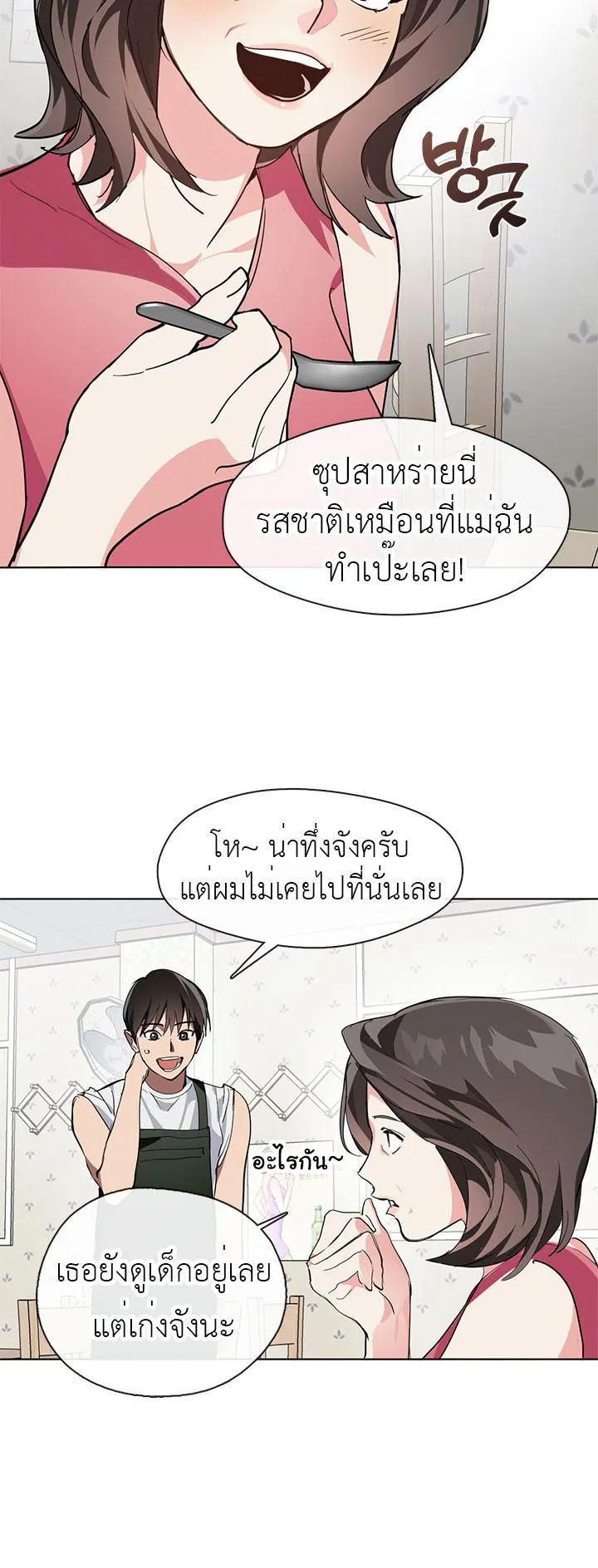 Afterlife Diner ตอนที่ 8 หน้า 9
