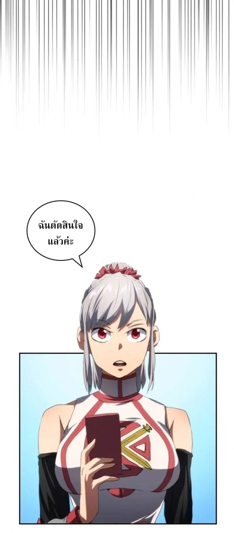 Wild Ranker ตอนที่ 29 หน้า 72
