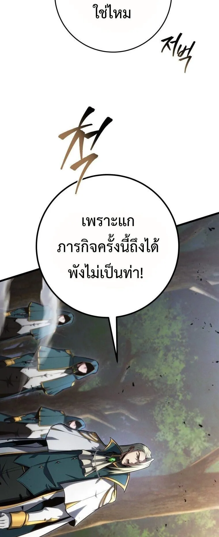 A Dragonslayer’s Peerless Regression ตอนที่ 68 หน้า 18