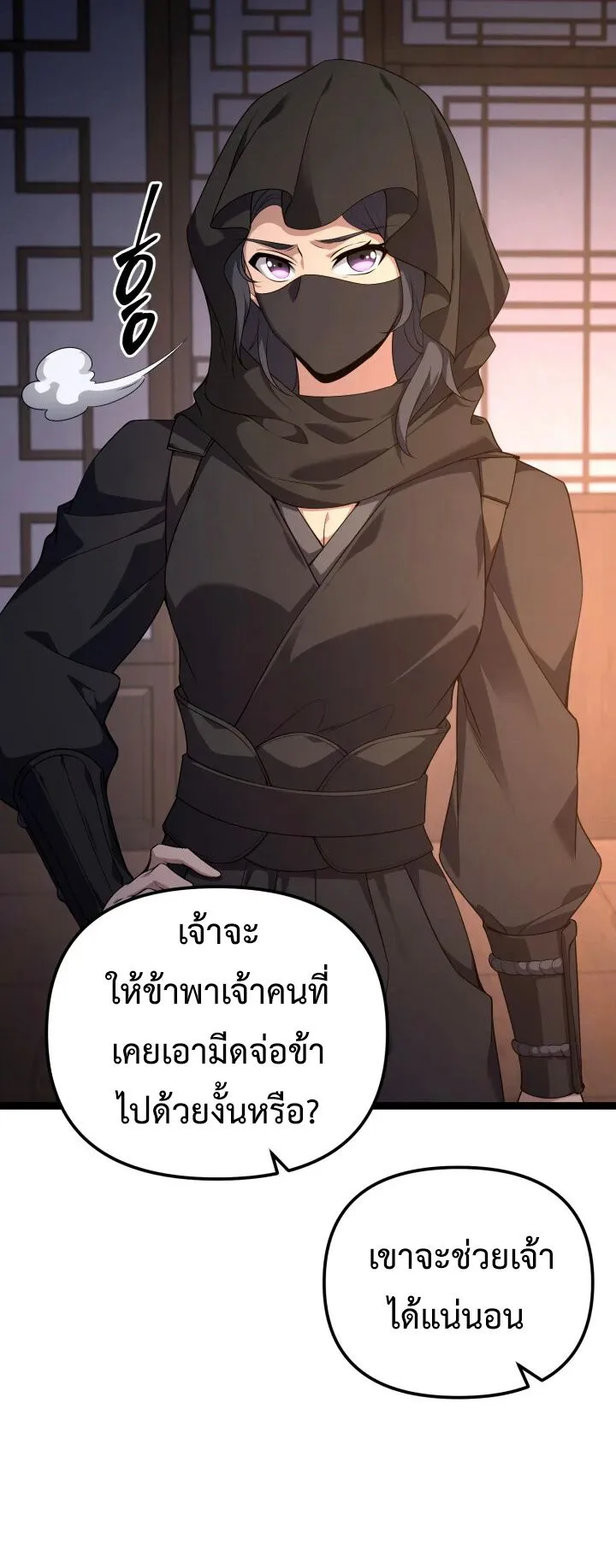 Reincarnation of the Martial God ตอนที่ 13 หน้า 5
