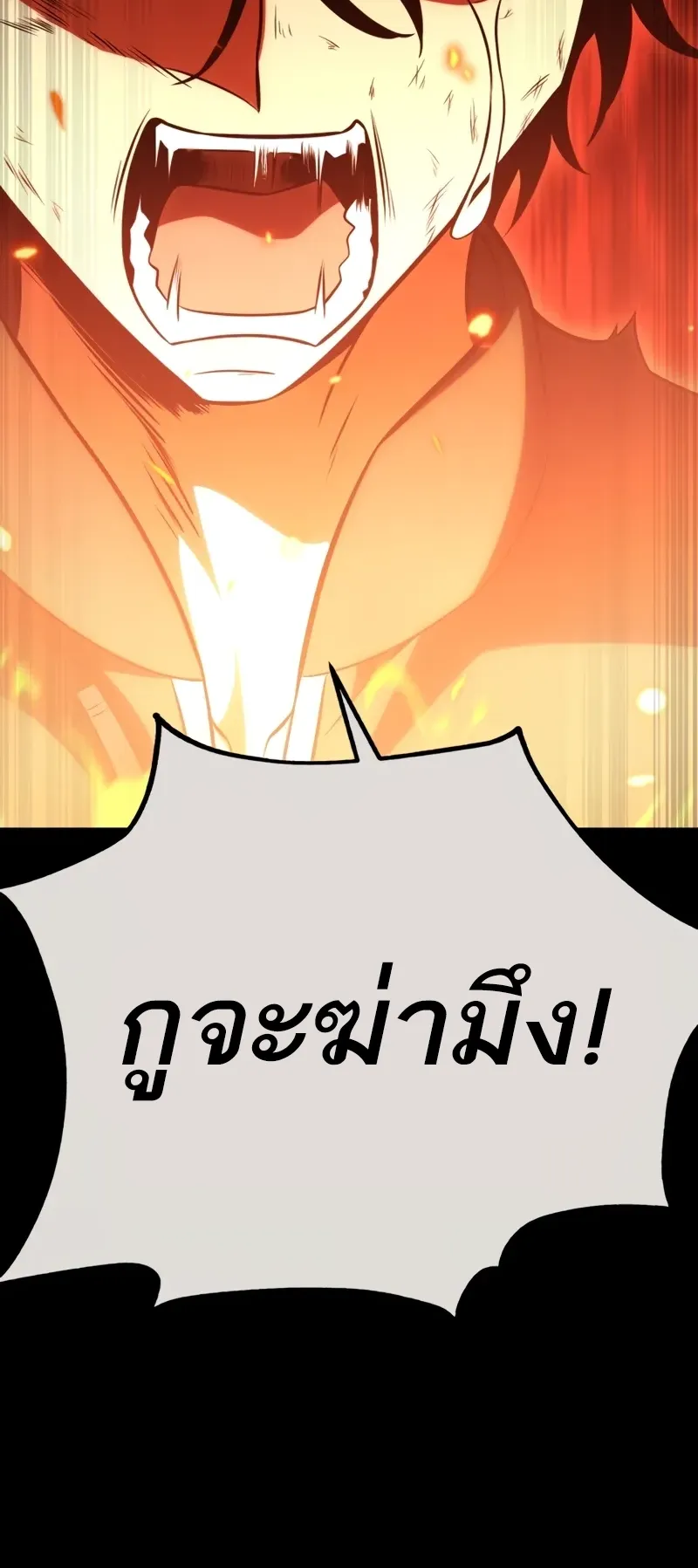 I Killed an Academy Player ตอนที่ 46 หน้า 30